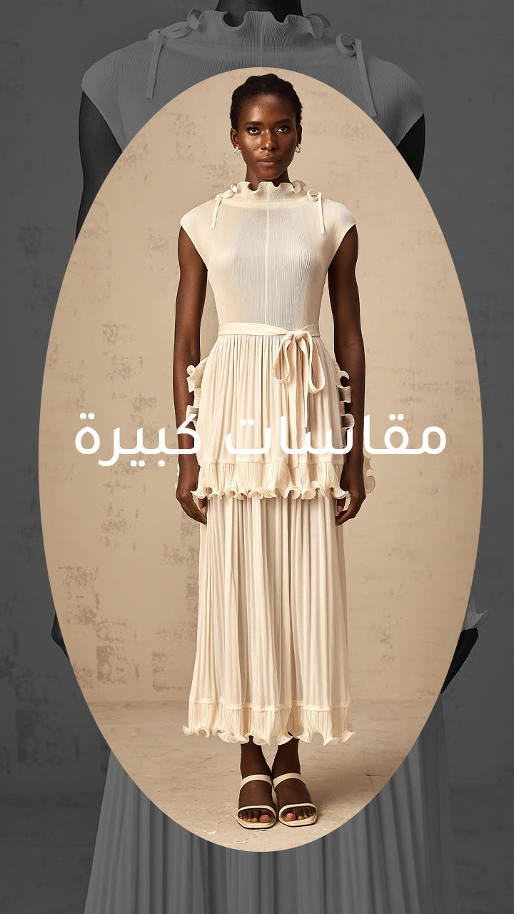 مقاسات كبيرة